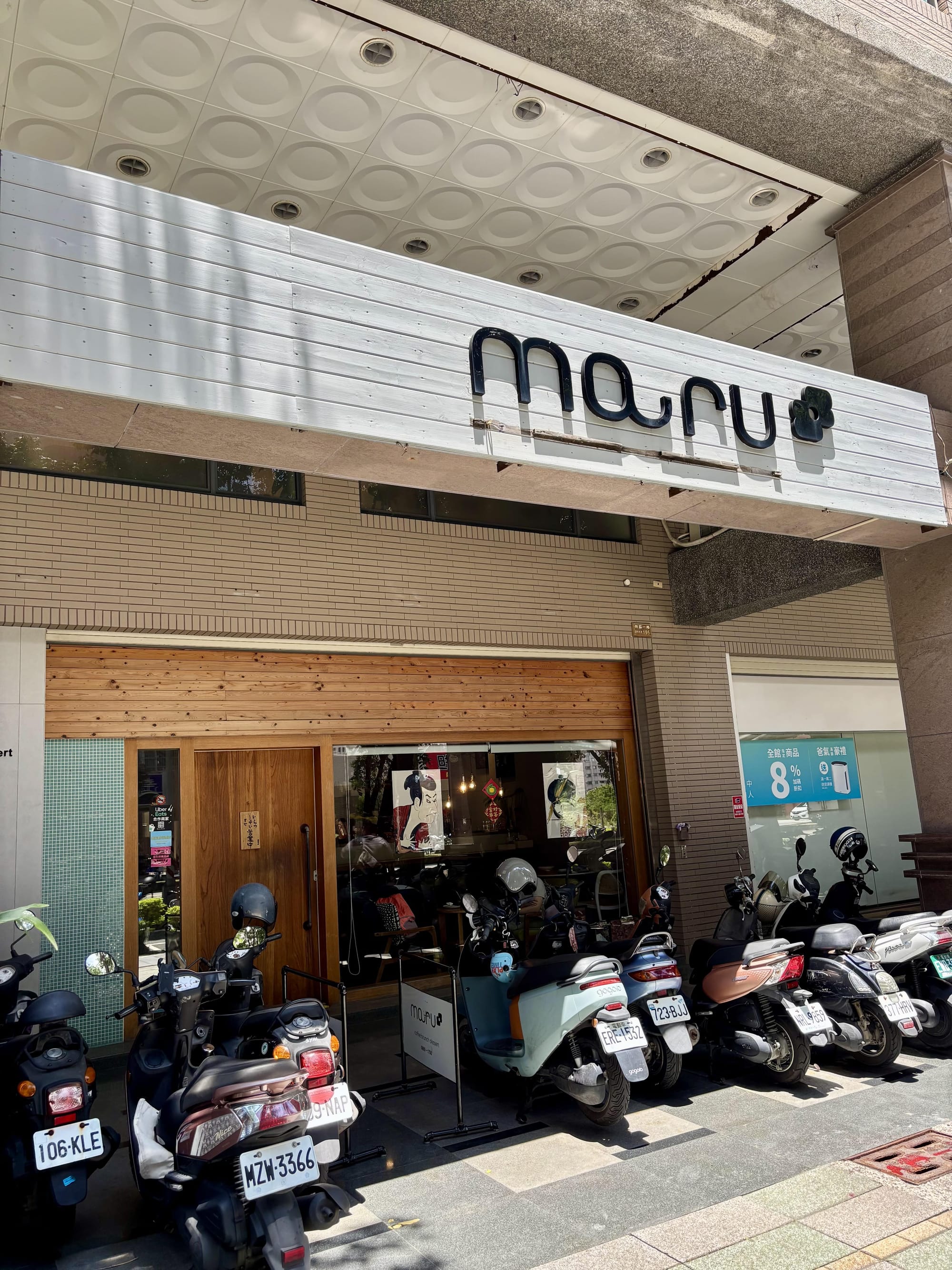 【食記】高雄左營 麻鹿maru｜日式定食與西式料理並存，巨蛋附近的溫暖餐桌