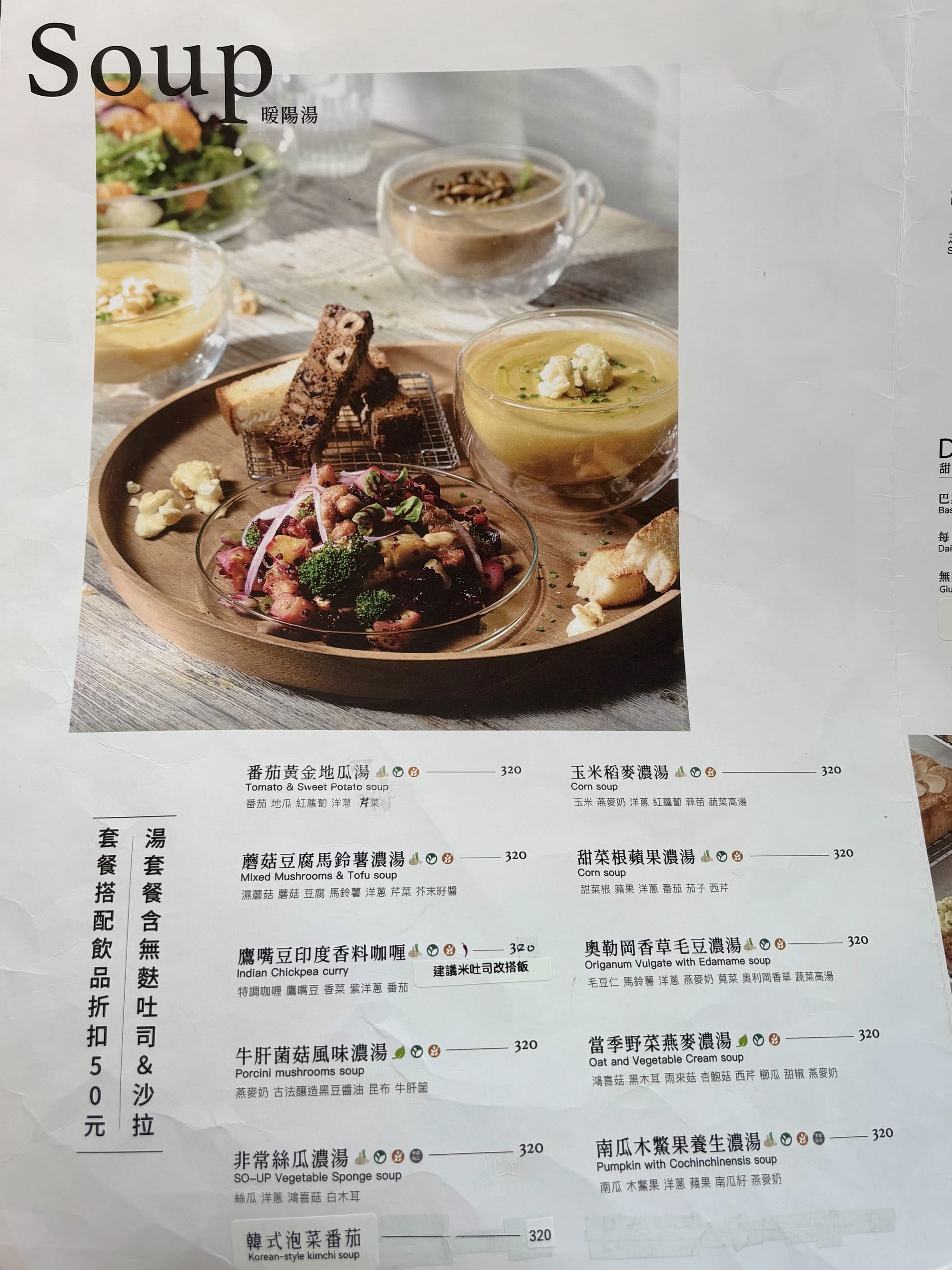 【食記】高雄鼓山 SO UP 輕食館｜內惟藝術中心裡的無麩質輕食驚喜