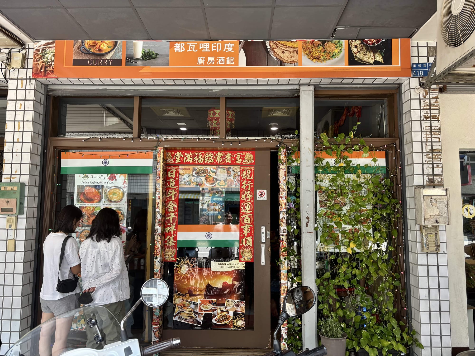 【食記】高雄鼓山 都瓦哩印度廚房酒館｜由香料引路的味覺探險