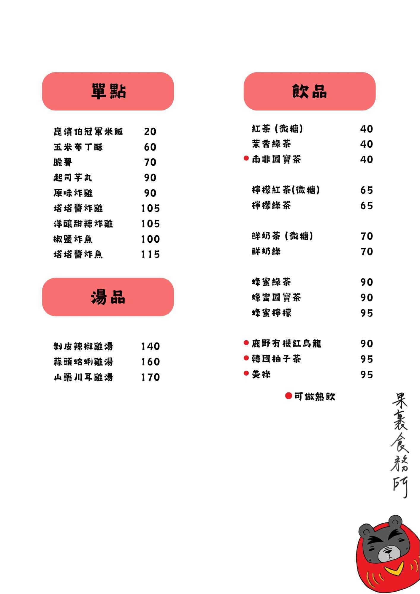 【食記】高雄前鎮 果裹食務所 ｜ 藏在樸實日常裡的細膩滋味