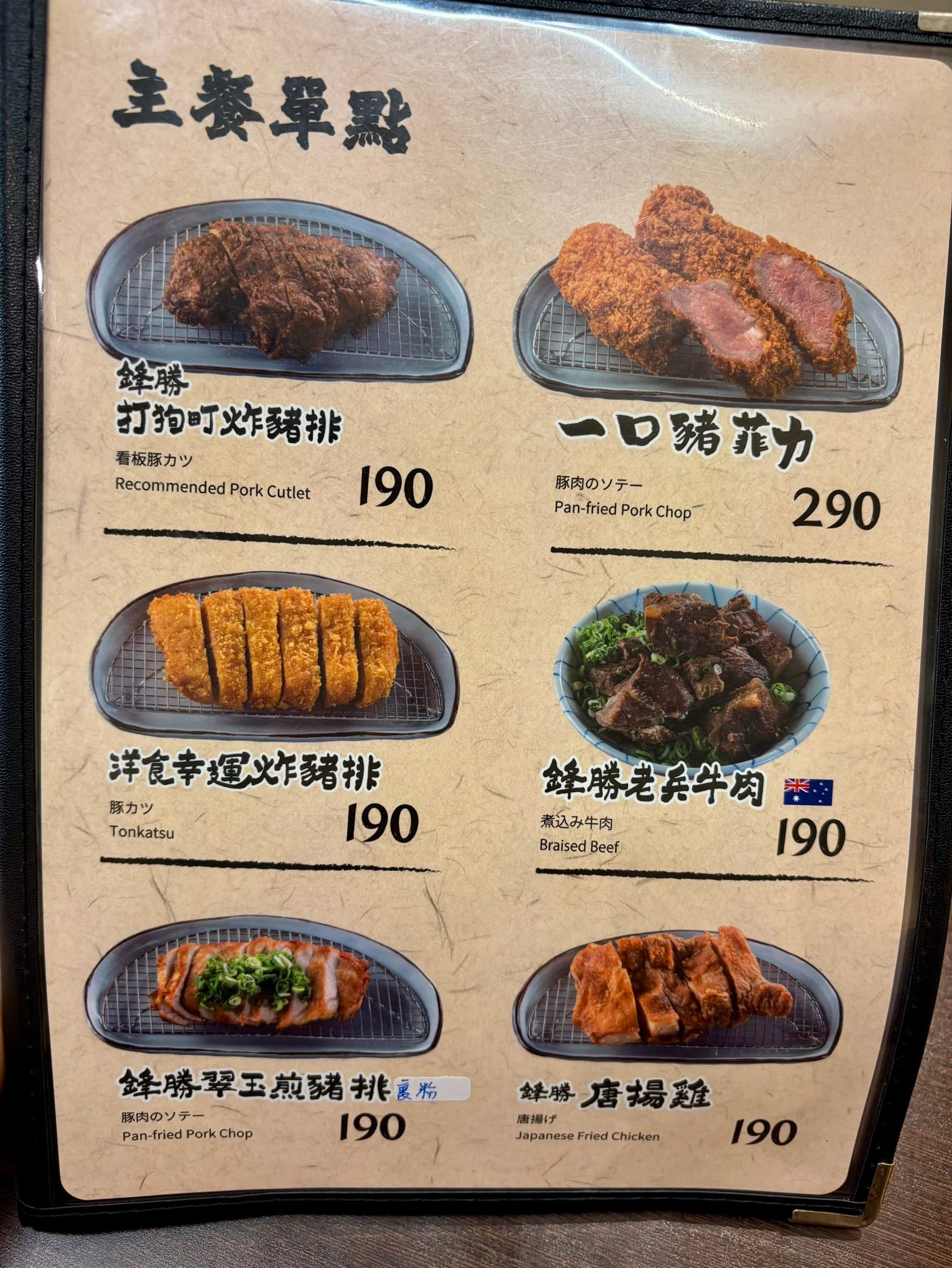 【食記】高雄苓雅 鋒勝豚王豬排亭｜ 不走裝潢路線，用靈魂台式炸豬排決勝負